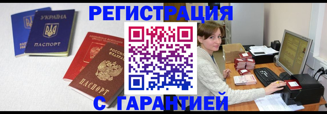 прописка гарантия в Башкортостане